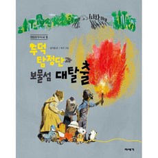 꾸러기보물섬