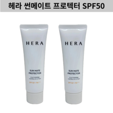 헤라 선 메이트 프로텍터 자외선 차단 톤업 SPF 50+/PA++++ 2개입, 2개, 100ml