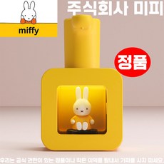 miffy 미피 자동손세정기 핸드워시 자동손세정제 물비누 거품디스펜서, 1개, 옐로우