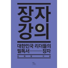 장자강의