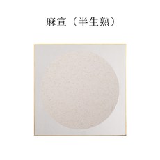 우드락 두꺼운 화선지 가공화선지 국화 켄트지 반숙 원형 붓글씨 서예 창작 전용지 세필화 종이공백 딱딱한카드 그림 액자 수공 생선 작품 용지, C01-33*33cm(구매 2 1다량구매 많은)