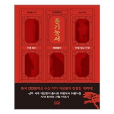 풍기농서