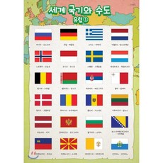 세계국기벽보