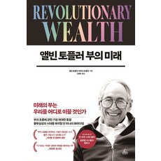 앨빈토플러제3의물결