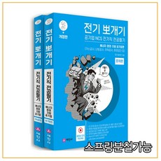 전기뽀개기