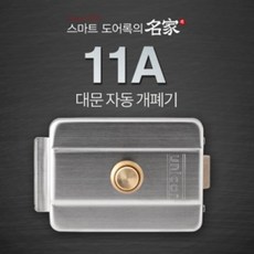 DMG_마켓1092유니코 전기문걸이 EL-11A 17-02209 문부속 도어액세서리 대문자동개폐기 DIY자재 도어락SIWOLAE_마켓1029, ☆동일☆3개묶음