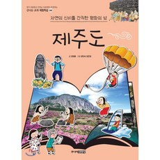 제주도어린이체험-추천-상품