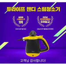 추천4 듀라이프스팀청소기