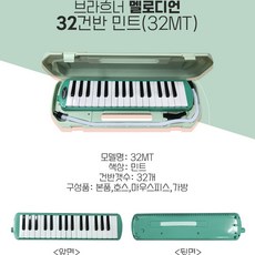 멜로디언피아노