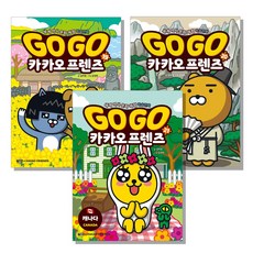 고고카카오프렌즈20