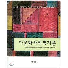 사회복지법제론양서원도서