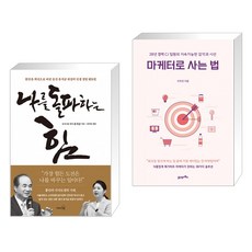 마케터로사는법