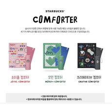 스타벅스 2022 컴포터 패딩 담요 핑크 그린 블랙 프리퀀시