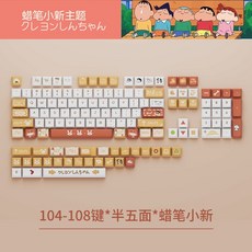 짱구키캡 TOP01