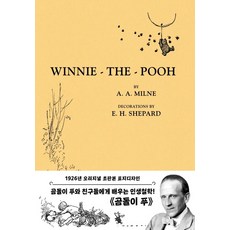 곰돌이푸초판본