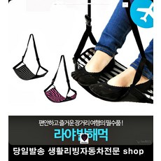 장거리비행준비물