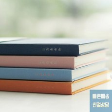인디고한문장일기