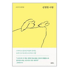 유유히 선명한 사랑 (마스크제공)