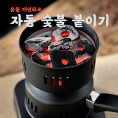 가정용 불쏘시개 숯불붙이기 전기 스타터