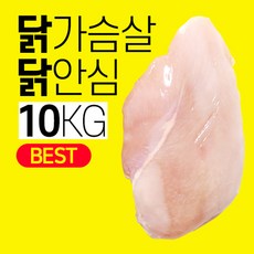 국내산 닭가슴살 / 닭 안심살 10kg (1kg x 10팩) 냉동 생, (냉동)닭안심살 1kg x 10팩, 10개