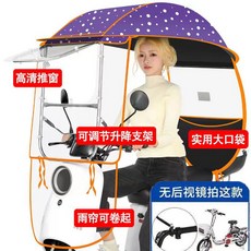 카미르 전동차 레인 자동차 가리개 스쿠터 지붕 그늘막 막이 차양막 햇빛가리개 전동스쿠터, 77 다크카키, 1개