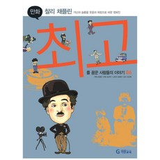 기탄동화위인전