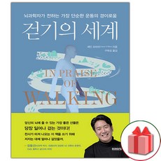 사은품+걷기의 세계 책