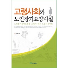 노인장기요양보험법