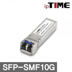 ipTIME SFP-SMF10G (지빅 모듈/싱글/10G)