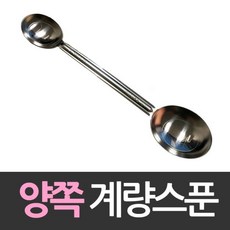 쿠킹파워 큰술 작은술 양쪽계량스푼, 상품선택, 1개