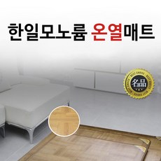 한일의료기모노륨카페트