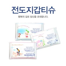 1324몰 전도지갑티슈(행복의길로)(1000개), 1000개