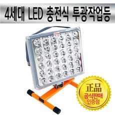 카프로 4세대 LED 충전식 투광작업등 90W (탁상용)