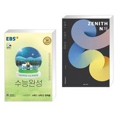 수능완성수1