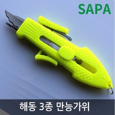 사파가위