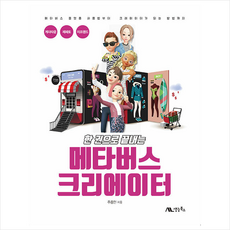 메타버스크리에이터