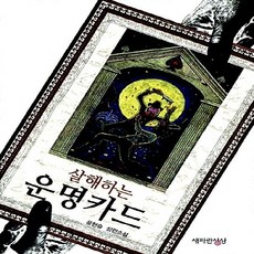 살해하는운명카드