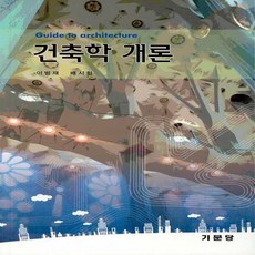 건축학개론책