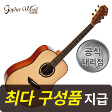 [최다구성품지급] 고퍼우드 G101/ 드레드넛/ 유광, 단일속성, 1개