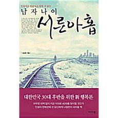남자나이 서른아홉 김상훈