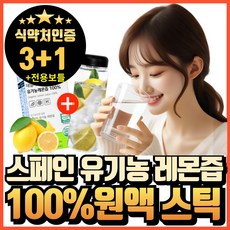 스페인 유기농 레몬즙 원액 100% 스틱 식약청인증 보틀세트 에너데이 레몬 즙 착즙 농축액 레몬수, 4개, 0.28kg - 데이일