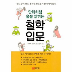 철학입문