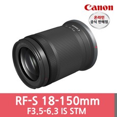 [캐논] [정품] RF-S 18-150mm F3.5-6.3 IS STM