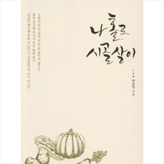 아이와시골살이