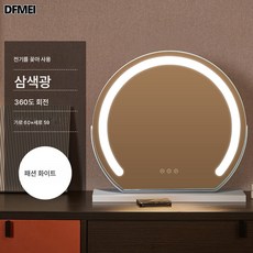 DFMEI led 조명 화장 거울 탁상 화장대 기숙사 침실 보광충전 반원 거울 회전 가능, 60cm 패션 플러그인