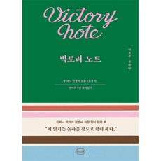 빅토리노트