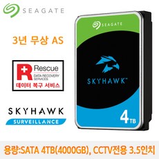 씨게이트 SKYHAWK 4TB -ST4000VX016 (SATA3/5400RPM/256MB) /3년 AS/레스큐 데이터 복구 서비스/CCTV용 - st4000vx016