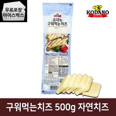 코다노구워먹는치즈