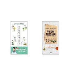 허준할매 건강솔루션 + 우리 아이 키 성장 비책 [세트상품]