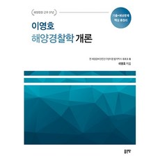 경찰학개론송병호박동진